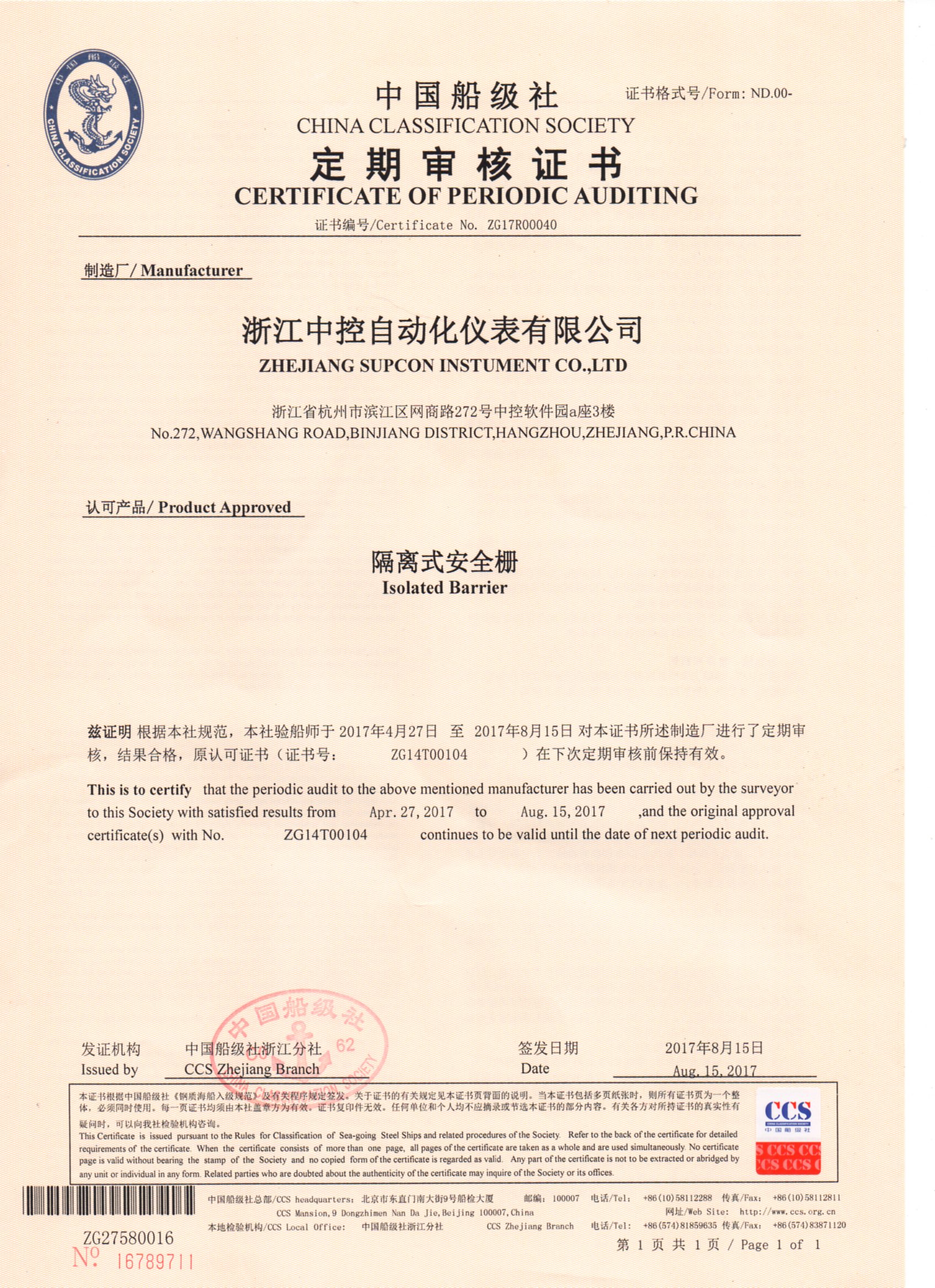 2017審（shěn）核證書.jpg
